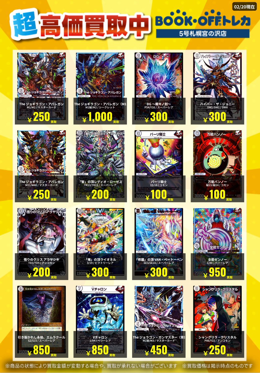 高価買取情報】 デュエルマスターズの最新高価買取表になります！！ お