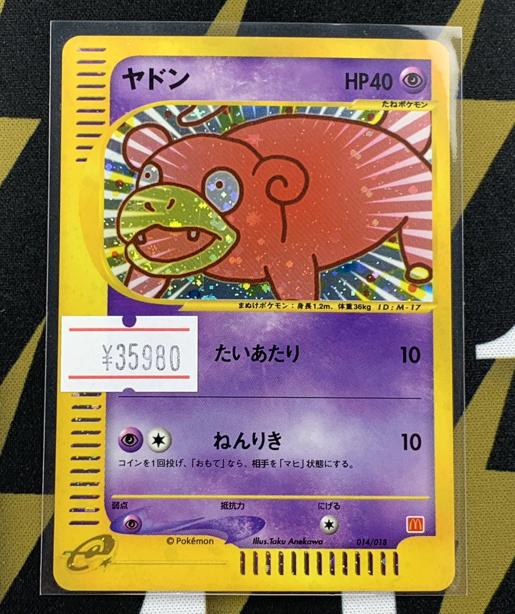 ポケモンカード 入荷情報】 ヤドン マクドナルドプロモ シングルカード