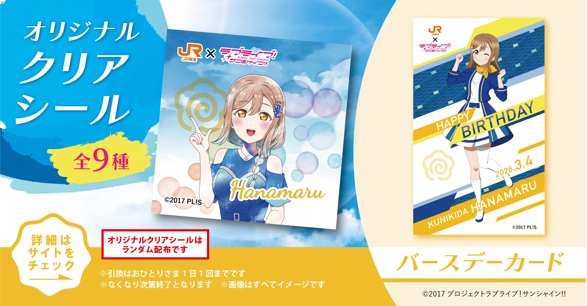 【値引き可‼️】国木田花丸 ゲーマーズ バースデーカード 推し旅【JR東海公式】 on X: 