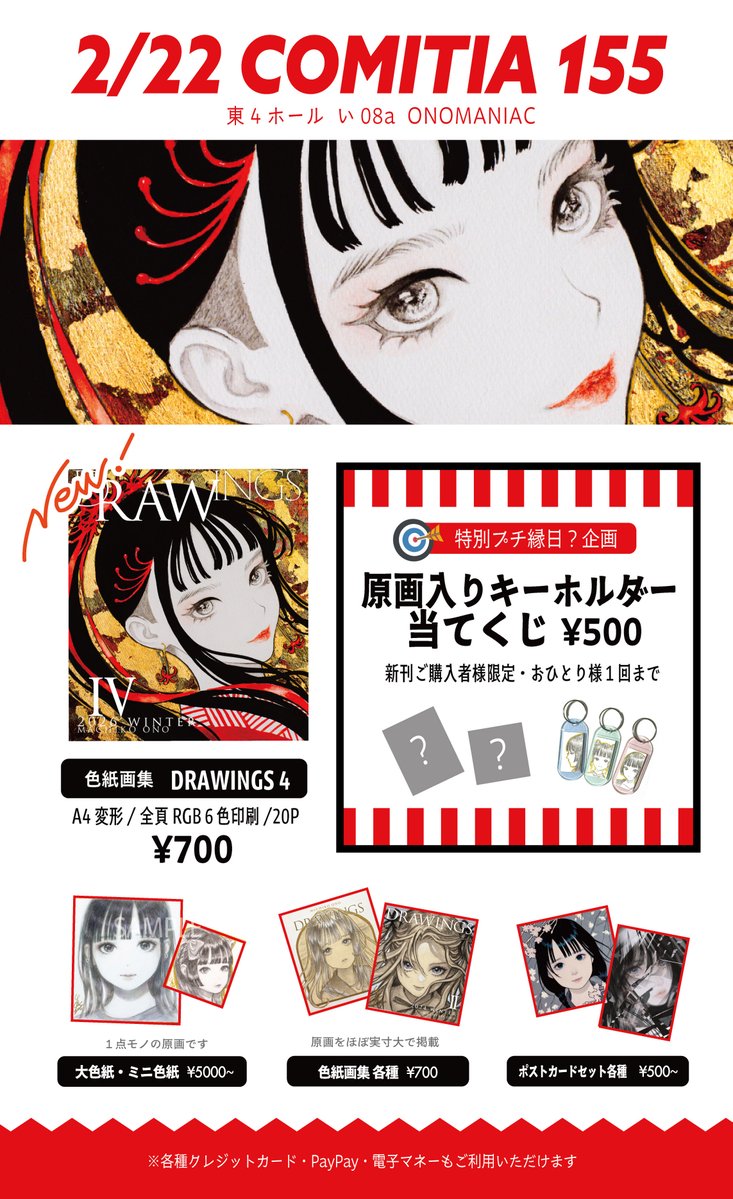 🥞 #コミティア155お品書き 🥞 26年2月22日（日）11~16時 東京ビッグ