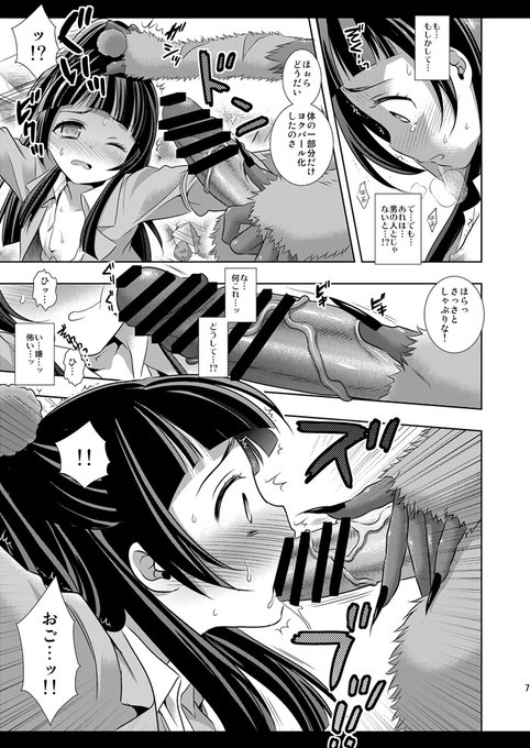 捕まってしまったまほプリリコ 