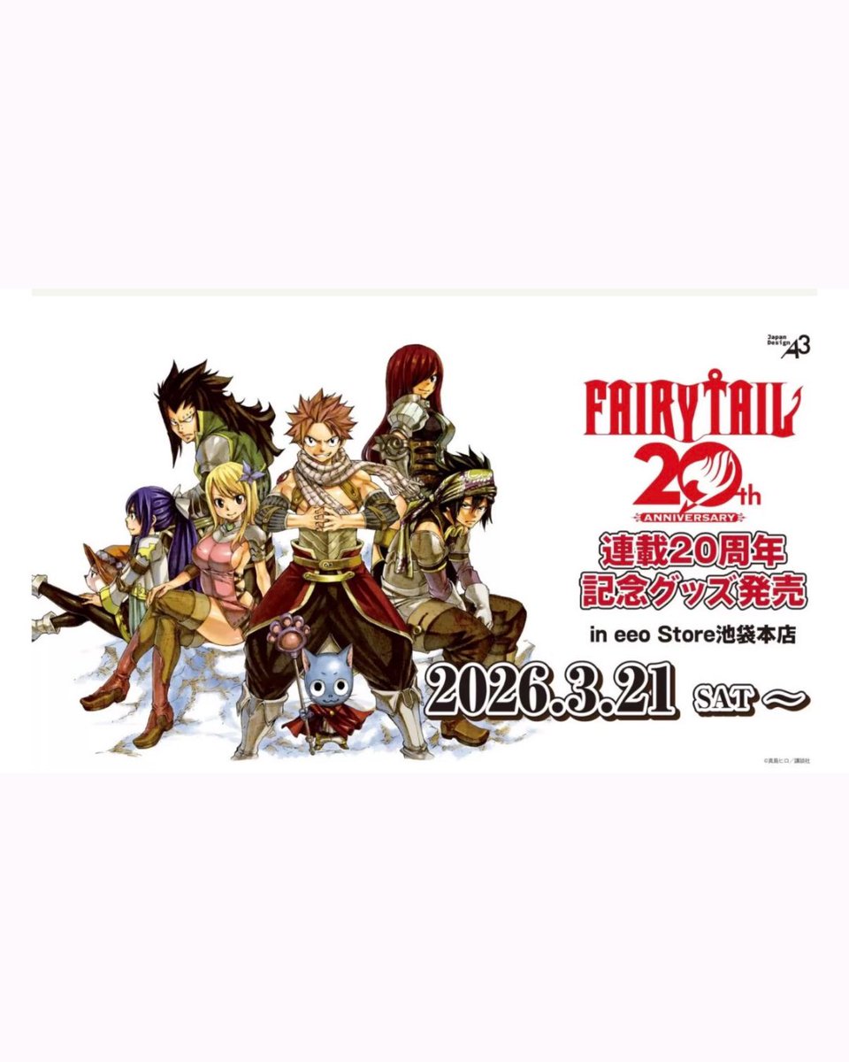 FAIRY TAIL」連載20周年記念グッズ 発売中！ 真島ヒロ先生の原作