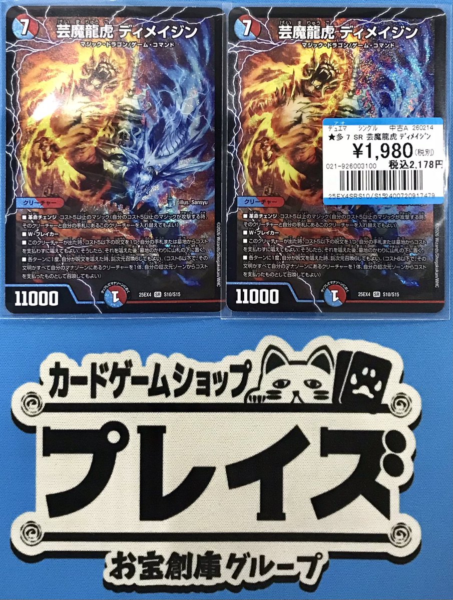 商品情報📣 #デュエルマスターズ SR『芸魔龍虎ディメイジン』 お