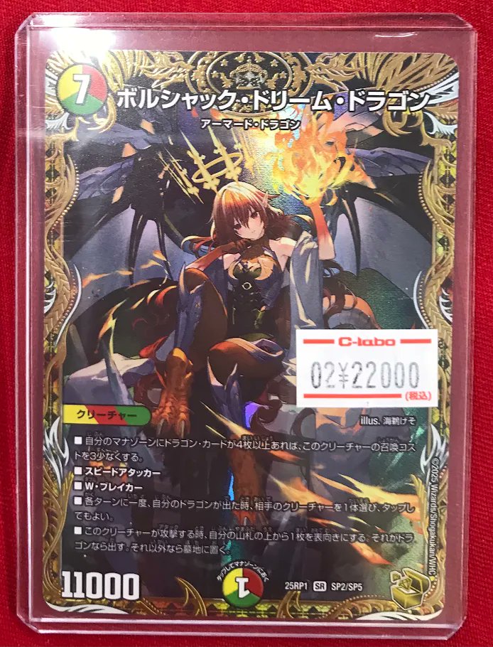 デュエマ 販売情報】 『ボルシャック・ドリーム・ドラゴン』 ショー