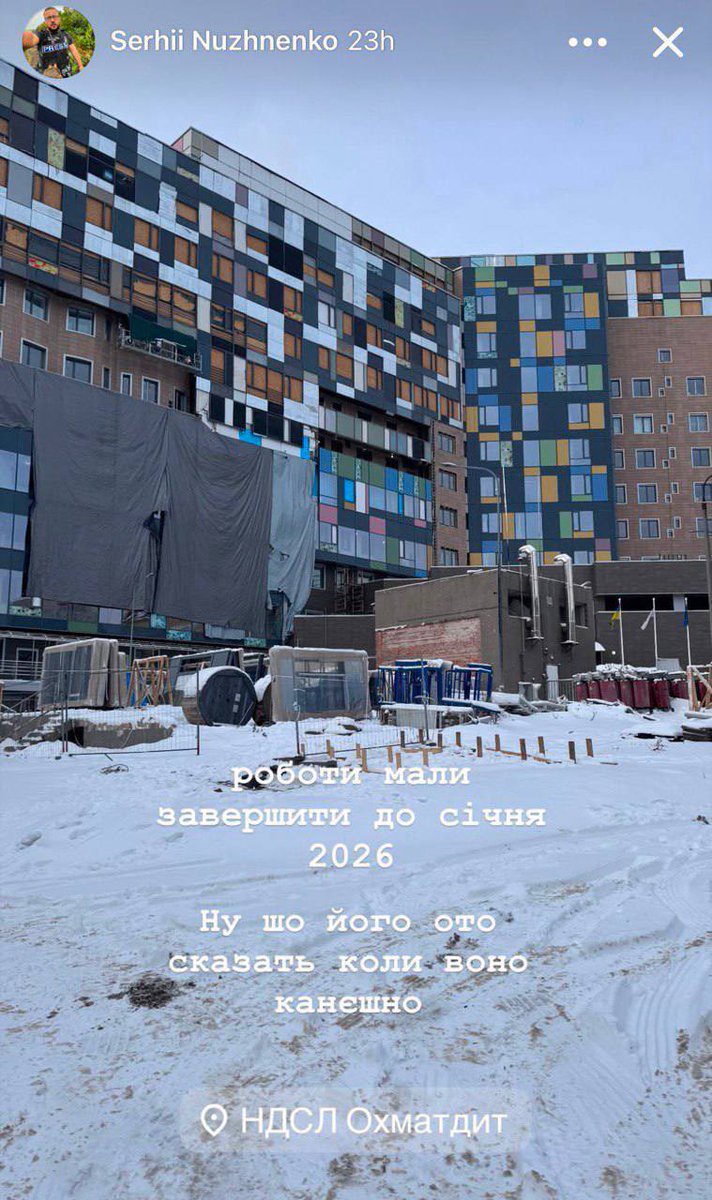 Це просто піздець 
Дякую міністру МОЗ ляшко 
Більше року не можуть відновити Охматдит на який збирали всією країною, роботи якого мали завершитись до січня 2026