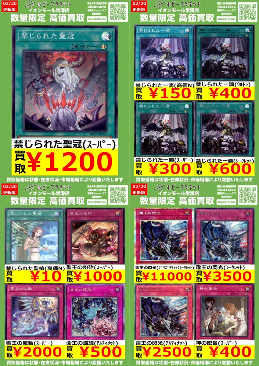 遊戯王OCG】 数量限定！高価買取表です！！ お持ち込みお待ちしており