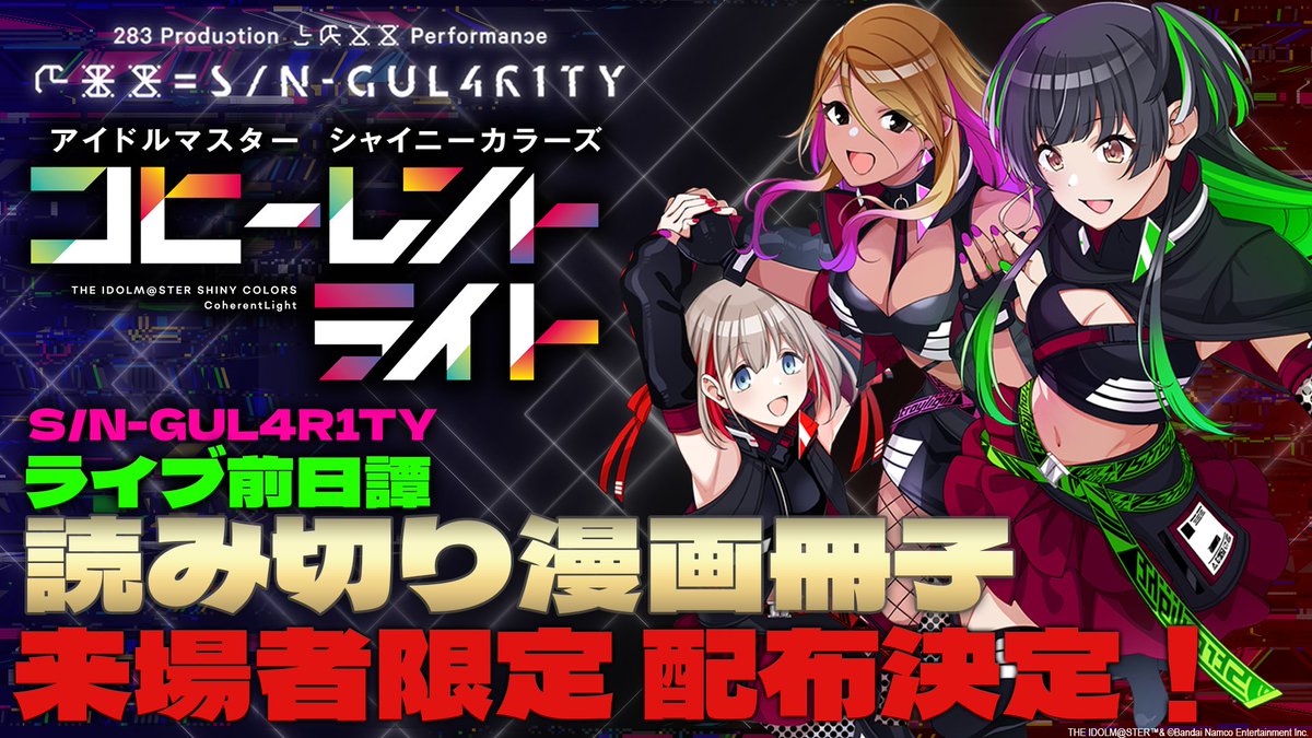 ストレイ_XXX × アイドルマスター シャイニーカラーズ コヒーレント
