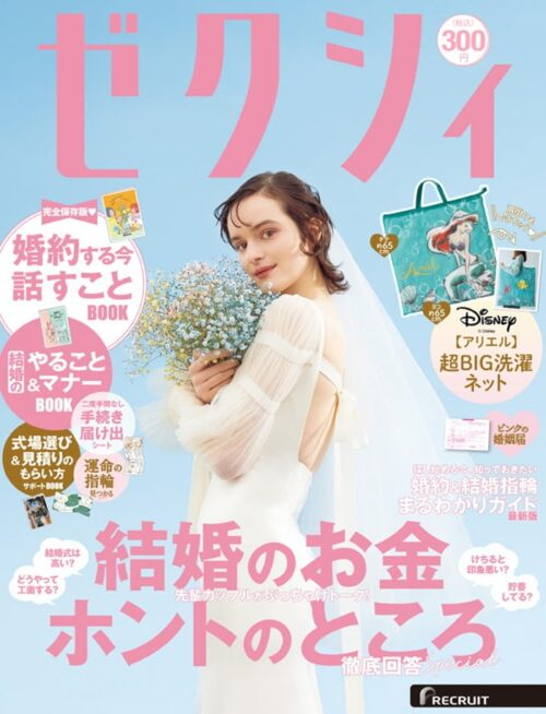 ゼクシィ『アリエル 超BIG洗濯ネット』雑誌付録が2026年4月号で2/20