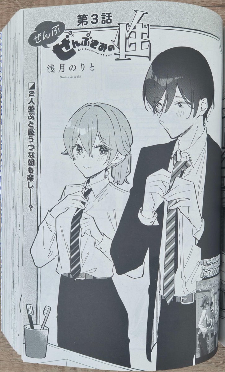 本日発売の青騎士第30号に
「ぜんぶぜんぶきみの性」最新話が掲載されてます!
もはや新妻な了くんです。

前作「ぜんぶきみの性」はこちら⏬
https://t.co/2kSKVrlmCN
高校生時代の初々しい2人も見たい方はどうぞ! 