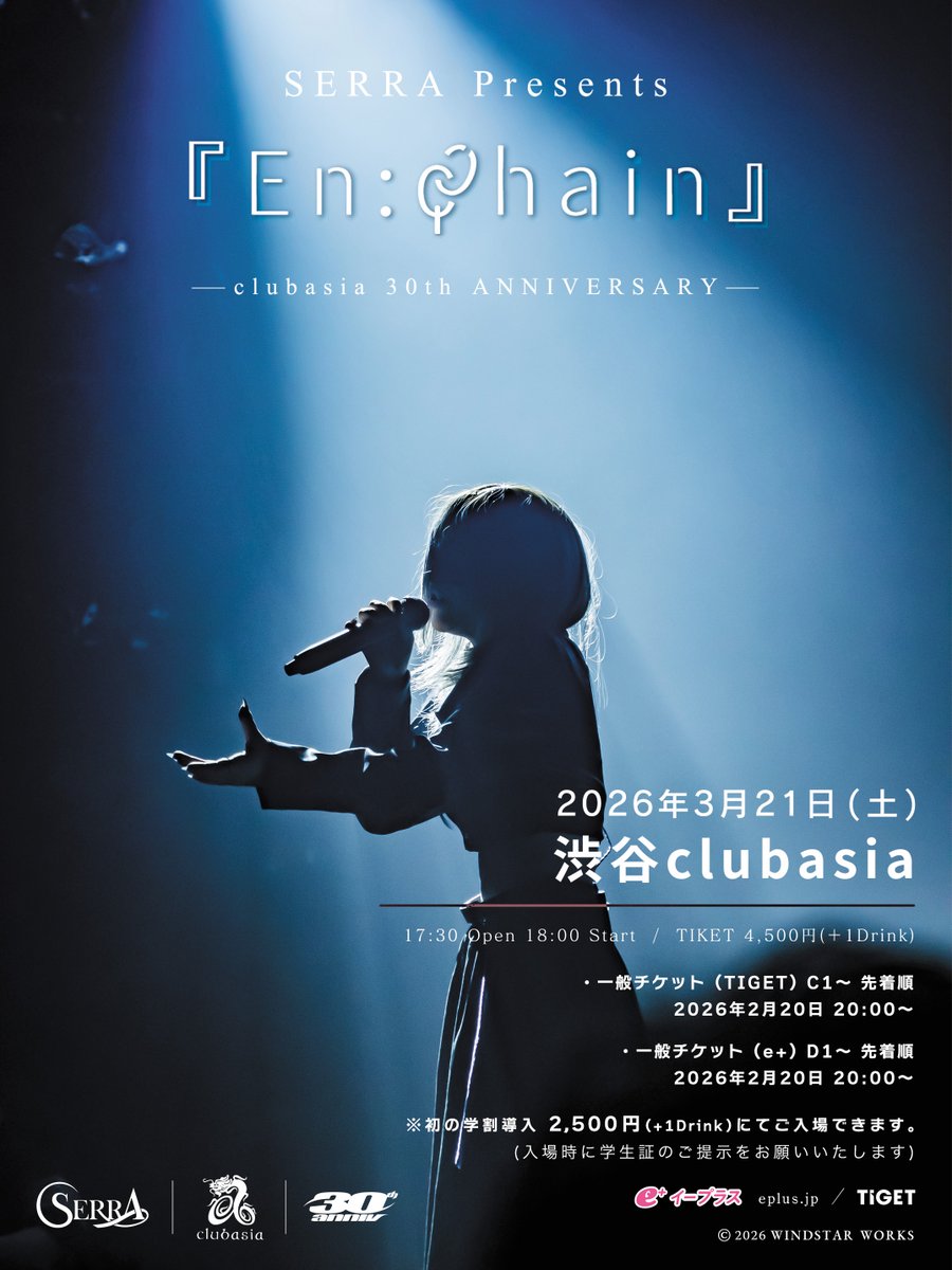 チケット情報】 SERRAワンマンライブの一般チケットは、この後20時より