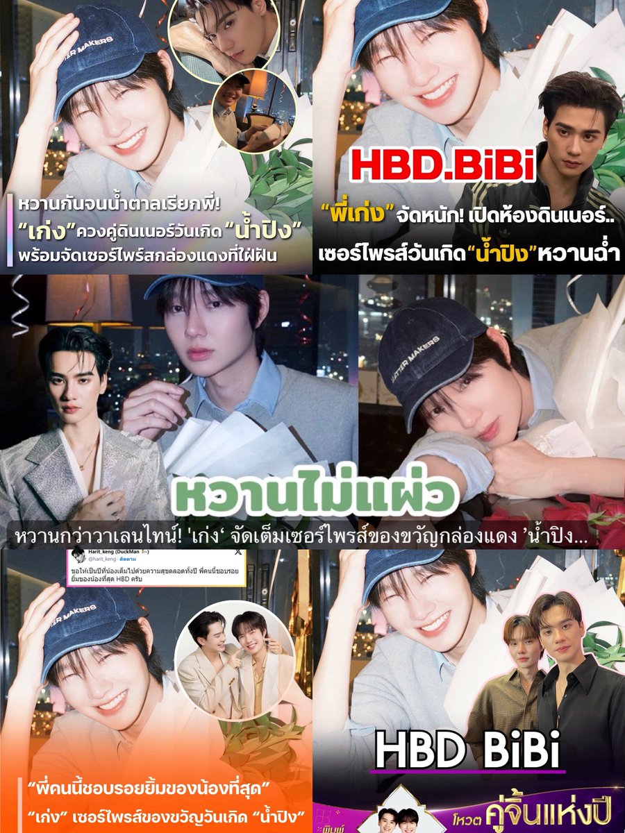 เหตุผลที่วันที่ 17 หวานกว่าวาเลนไทน์ เพราะหะริดไม่รู้ว่าวันที่ 14 คือวันอะไร จำได้แค่วันที่ 17 เป็นวันเกิดน้ำปิง😆 โดนสื่อแซวฉ่ำอ่ะ5555