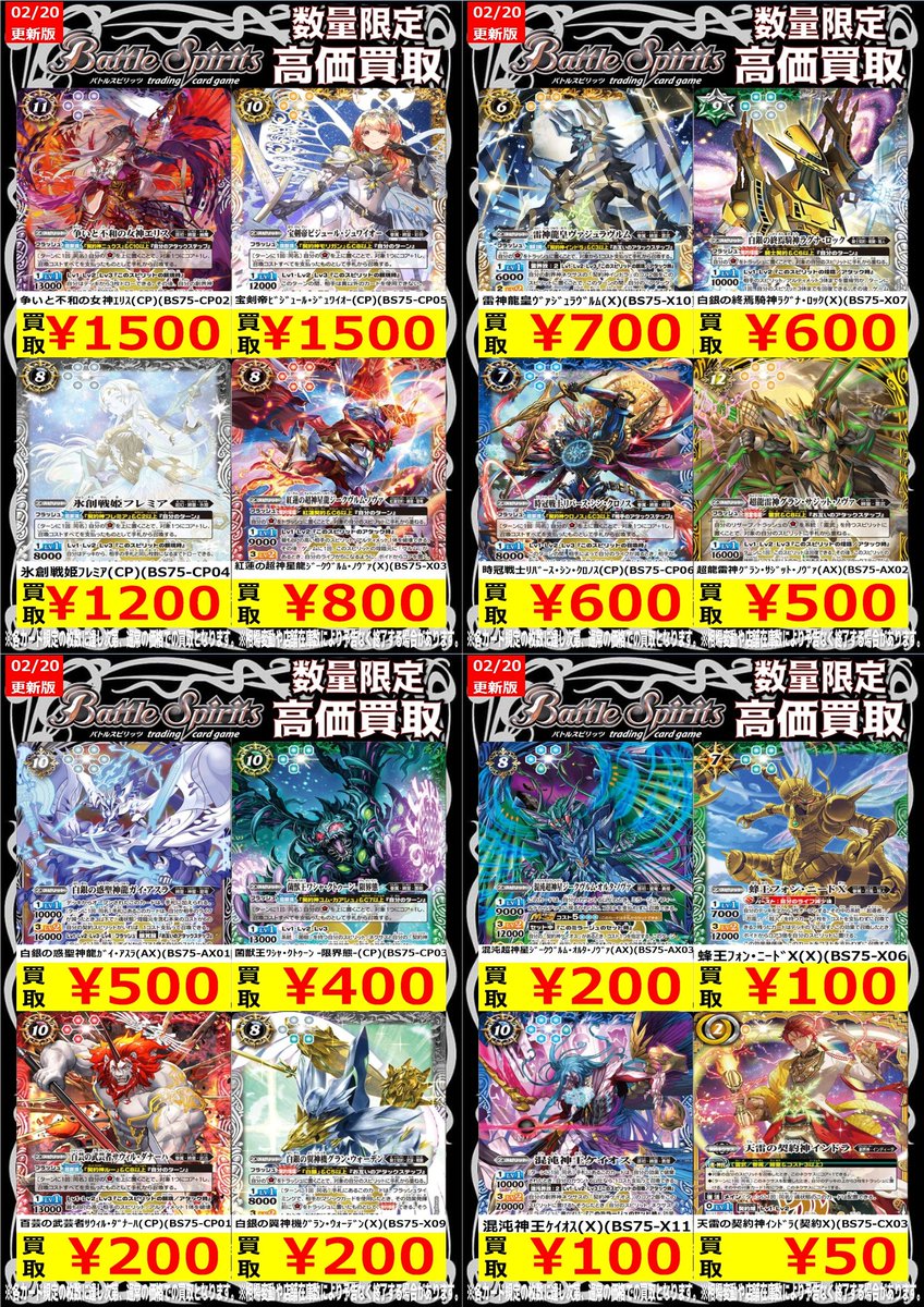 バトスピ 高価買取】 最新弾のカード大募集です✨ 天雷の契約神ｲﾝﾄﾞﾗ