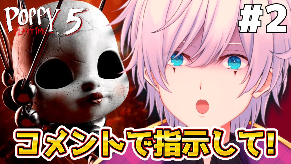 Clown_Qu's tweet image. 【配信告知】
20時 配信開始!!🎉
今夜も「Poppy Playtime Chapter 5」続きやっていきます
楽しみすぎる!!!🤡

#2【初見】Poppy Playtime Chapter 5が怖すぎるので助けてください【ホラー配信／コメント参加型】 youtube.com/live/vt6ucnR2k… @YouTubeより 

#vtuber #PoppyPlaytimeChapter5  #ホラーゲーム