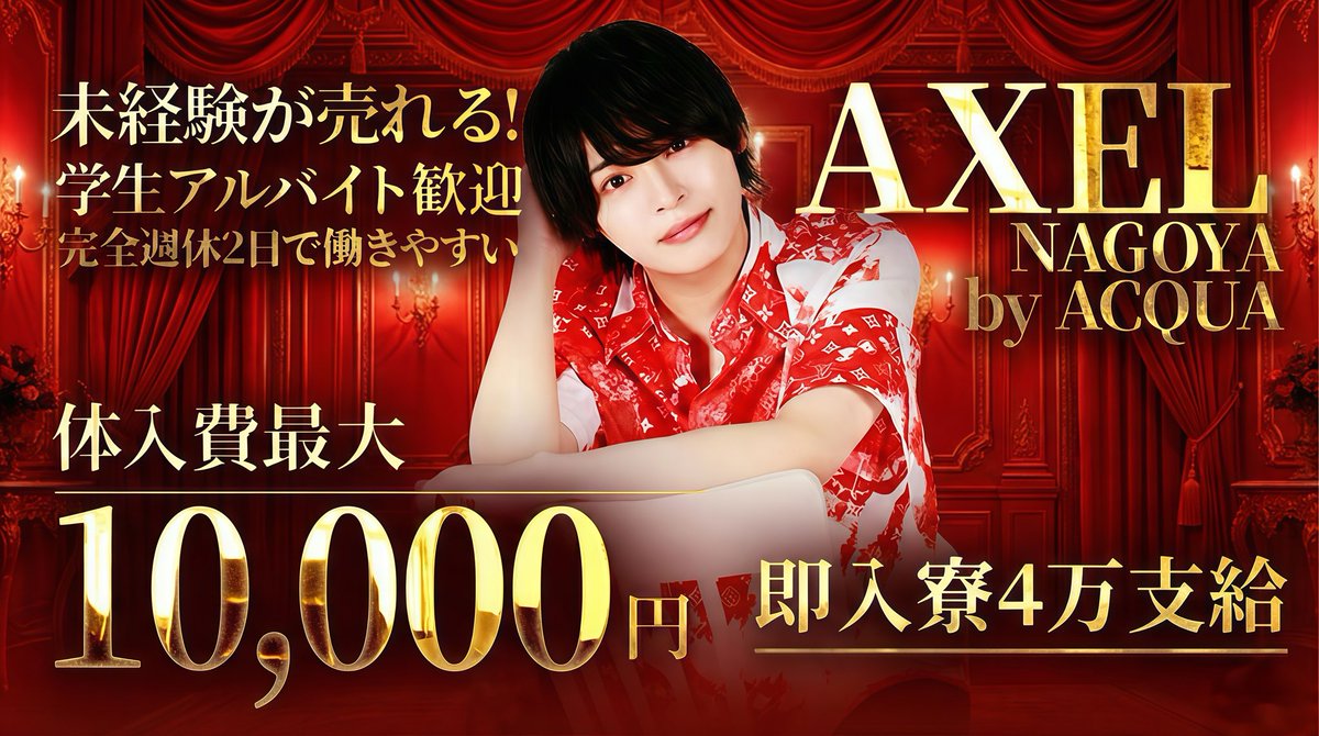 AXEL NAGOYA by ACQUA tweet media