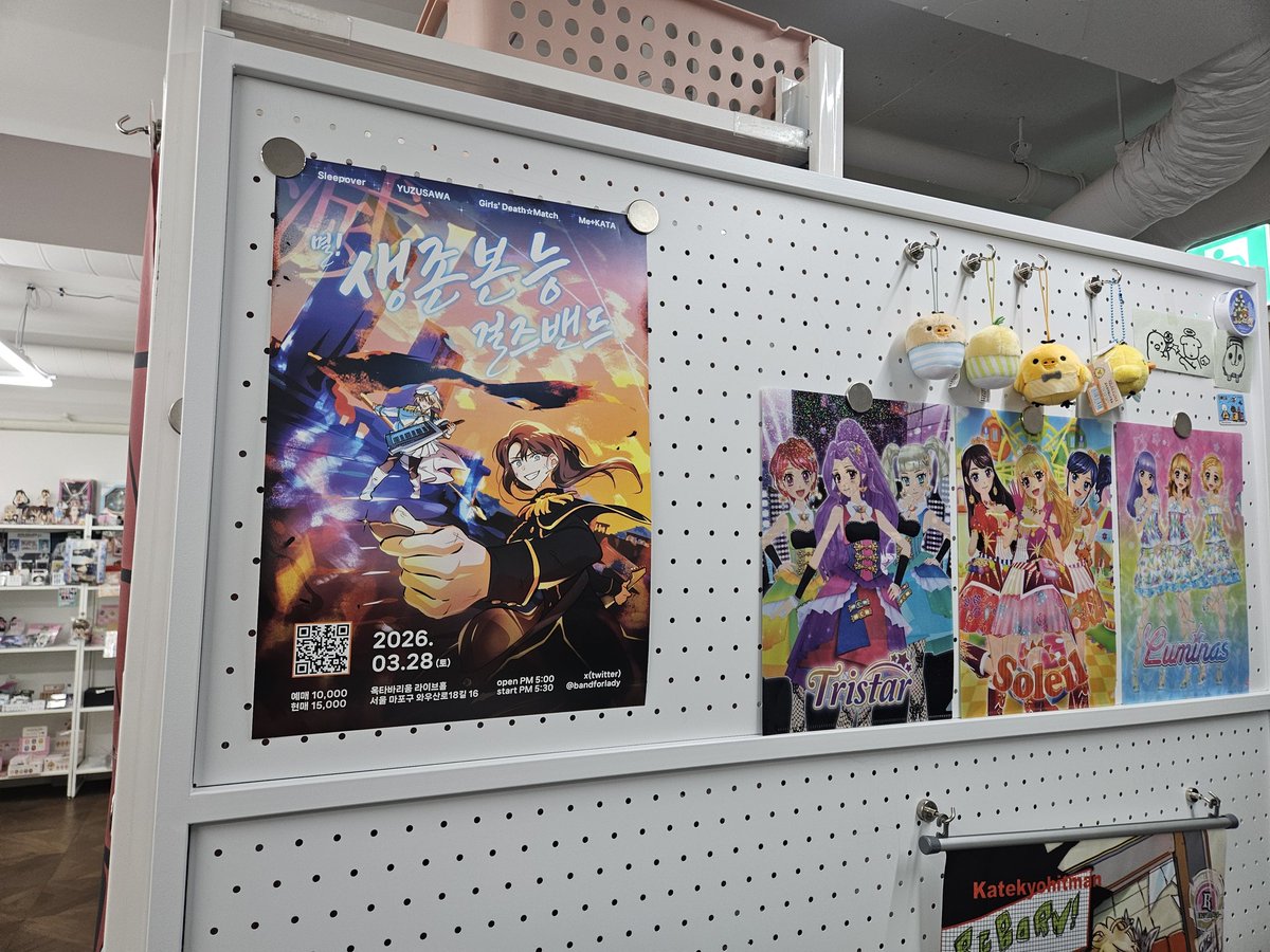 💥홍대입구역 포스터 부착 완료💥

📍프래프(FLEF)
📍두니부
📍시로상점
📍시로가챠

생존본능 포스터를 찾아보세요🔥
예쁜고 멋진 굿즈도 한가득✨️