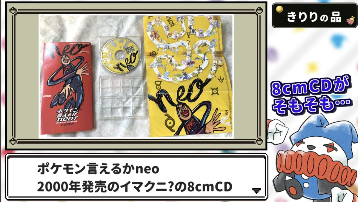 こちらの動画に出てます！ ポケモン30年の歴史を、実家にあった最古の