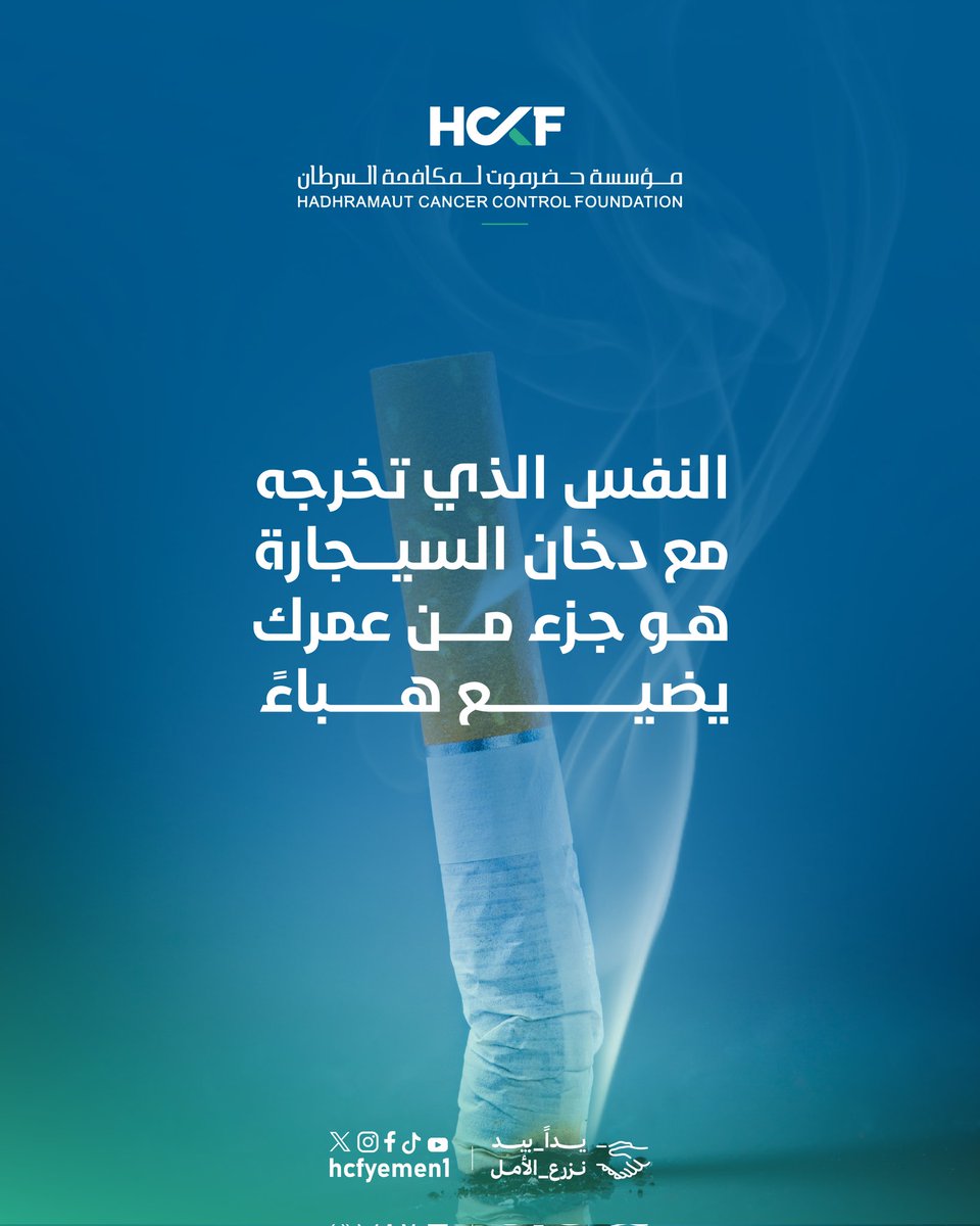 hcfyemen1's tweet photo. شهر رمضان🌙
هي فرصتك لتبدأ من جديد.
اجعل صيامك بداية إقلاع، ونقطة تحول نحو حياة أنقى وصحة أفضل.
رمضان فرصة 💛 فلا تضيعها.
#HCCF
#يداً_بيد_نزرع_الأمل
#وعي
#رمضان_مبارك https://t.co/OsXwiK8zON