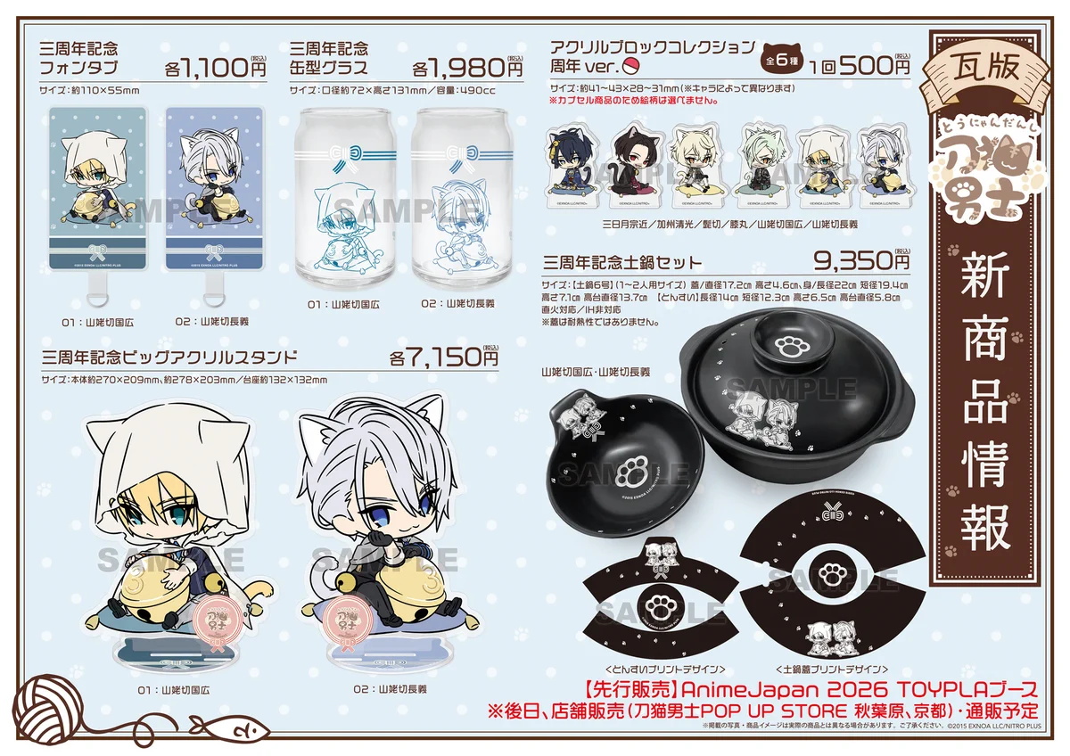 刀剣乱舞 刀猫男士」公式 on X: 