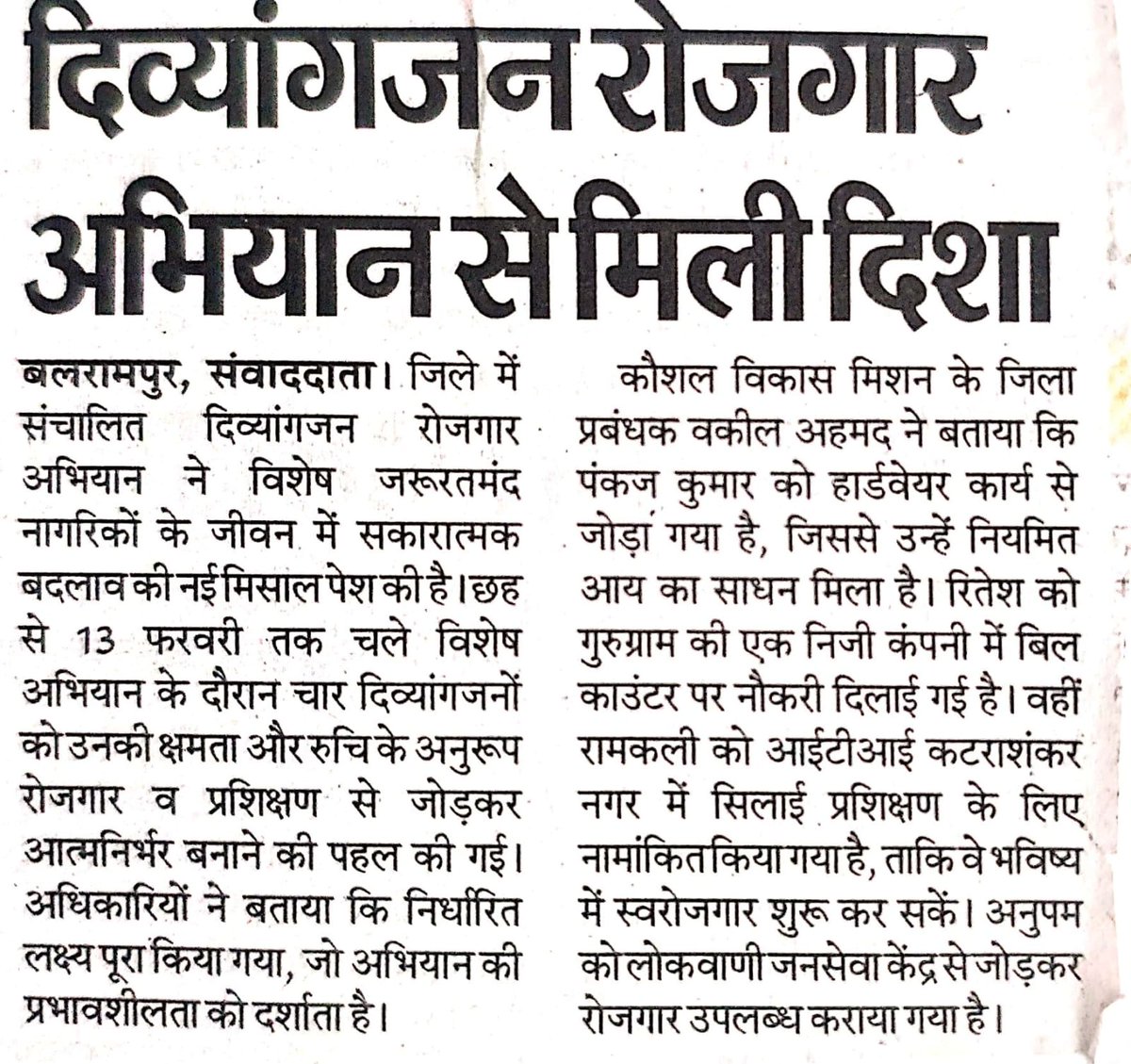 जनपद में दिव्यांग रोजगार अभियान के अन्तर्गत जरूरत मद एवं रूचि व क्षमता के अनुसार रोजगार व प्रशिक्षण.....
<a href="/DMBalrampur/">DM/DEO Balrampur</a> <a href="/UpRuralDev/">ग्राम्य विकास विभाग, उत्तर प्रदेश</a> <a href="/CMOfficeUP/">CM Office, GoUP</a>