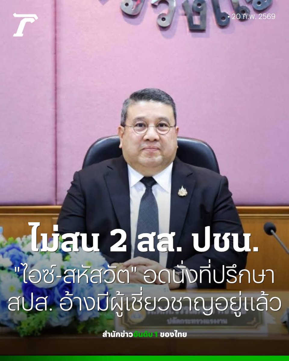 สิ่งที่ทำให้เสียใจมากที่สุด หลังเห็นผลการเลือกตั้งคือ โอกาสที่พรรคประชาชนจะได้เข้าไป ‘ล้างบาง’ สำนักงานประกันสังคม ก็มันจางหายไปด้วย

เพราะการเอาสำนักงานประกันสังคมออกนอกระบบราชการ ต้องใช้ 250 สส. ยกมือโหวตให้ร่าง พรบ.ผ่านในสภา การจะมีเสียง สส. 250 แปลว่าเราต้องเป็นรัฐบาล