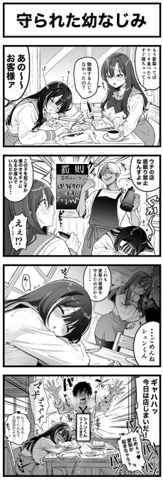 守られた幼なじみ 