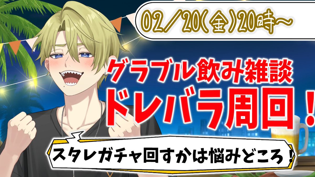 20時からグラブルしまっす！！
youtube.com/live/0_579WPae…