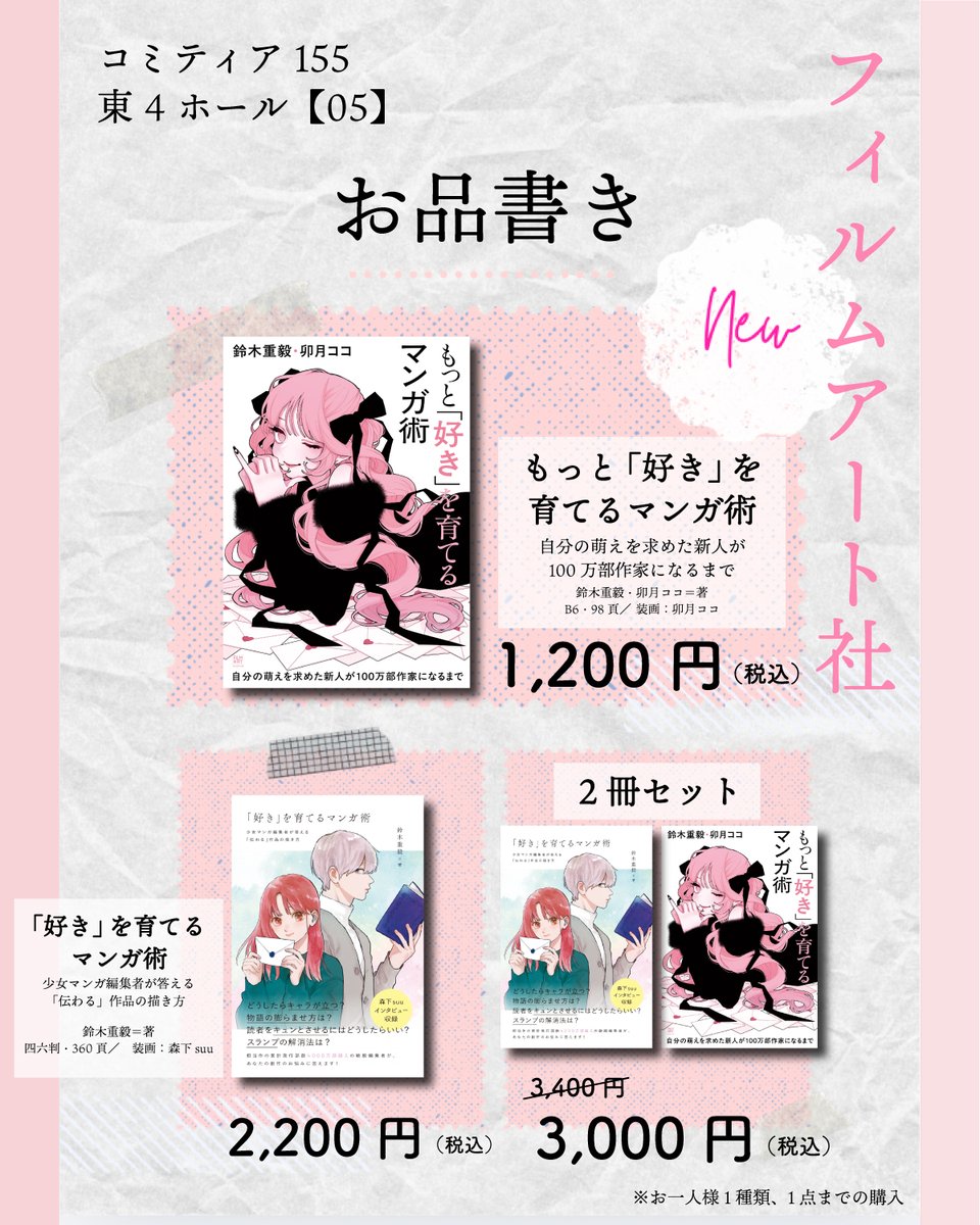 ୨ෆ୧┈┈┈┈┈┈┈୨ෆ୧
#卯月ココ <a href="/uzcoco_66/">卯月ココ</a> 先生
弊社代表 <a href="/henshu_shigel/">しーげる（鈴木重毅／Shigeki Suzuki）@少女漫画編集者</a> 
対談同人誌 本日発売！
୨ෆ୧┈┈┈┈┈┈┈୨ෆ୧

✧コミティア155／東京ビッグサイト 東4ホール 【05】
✧数量限定、売切の際はご容赦ください🙏
✧後日フィルムアート社さんのオンラインショップで販売予定

詳細は👇