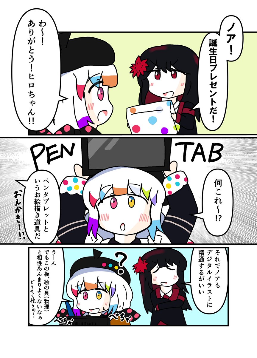 ノアちゃん誕生日おめでとう！！！ 「デジタル慣れしてないノアちゃん