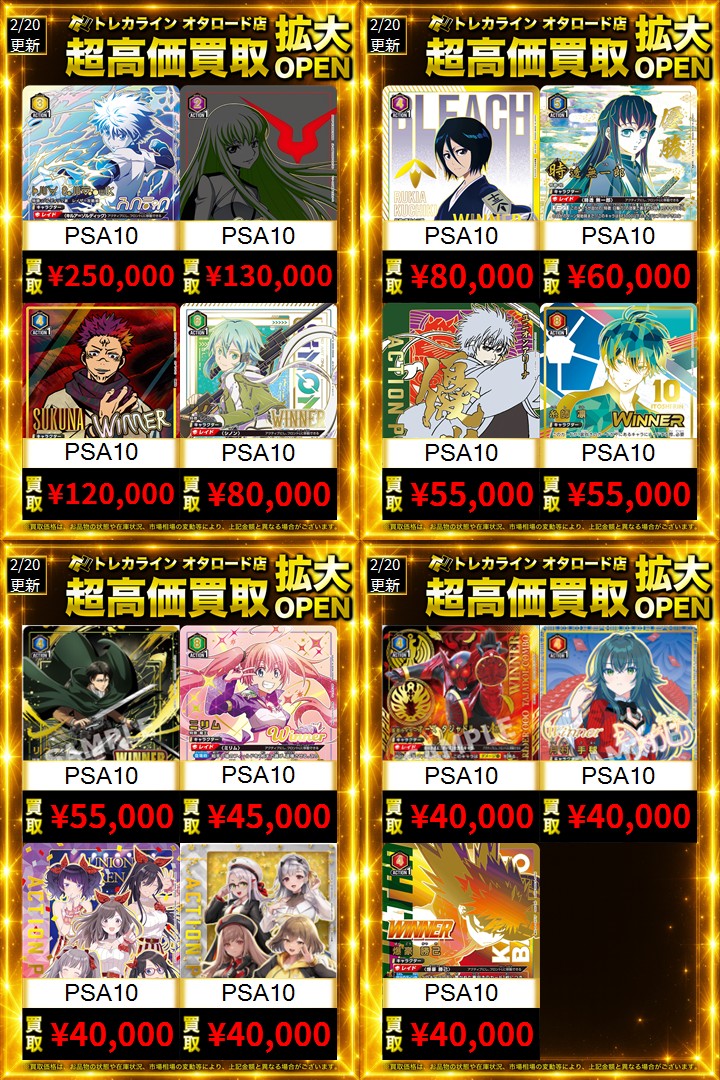 ユニアリ OBC WINNER PSA10買取表更新】 🔥キルア＝ゾルディック