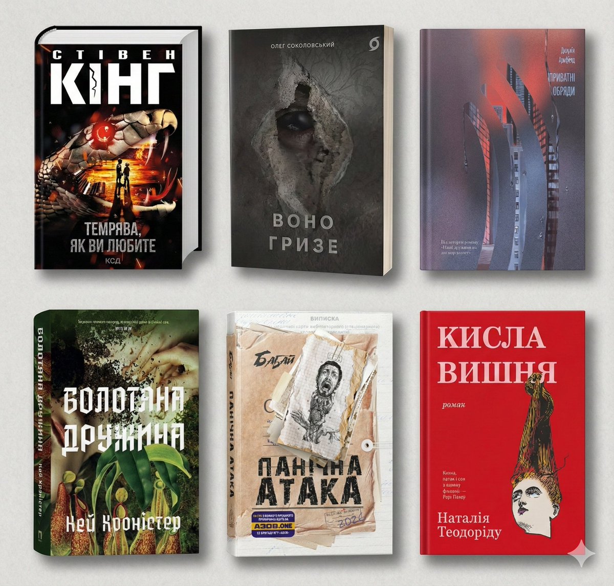 📚мій новий книжковий спукі список на прочитання