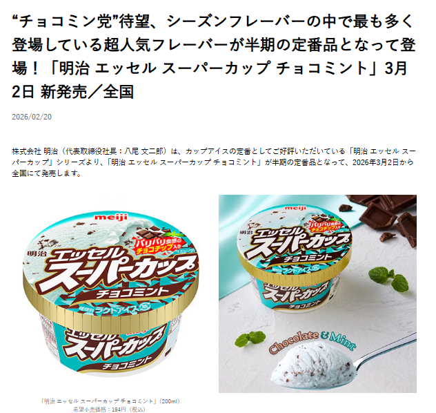 3月2日までにゃんまの チョコミント初体験は延期になりました🙏😹