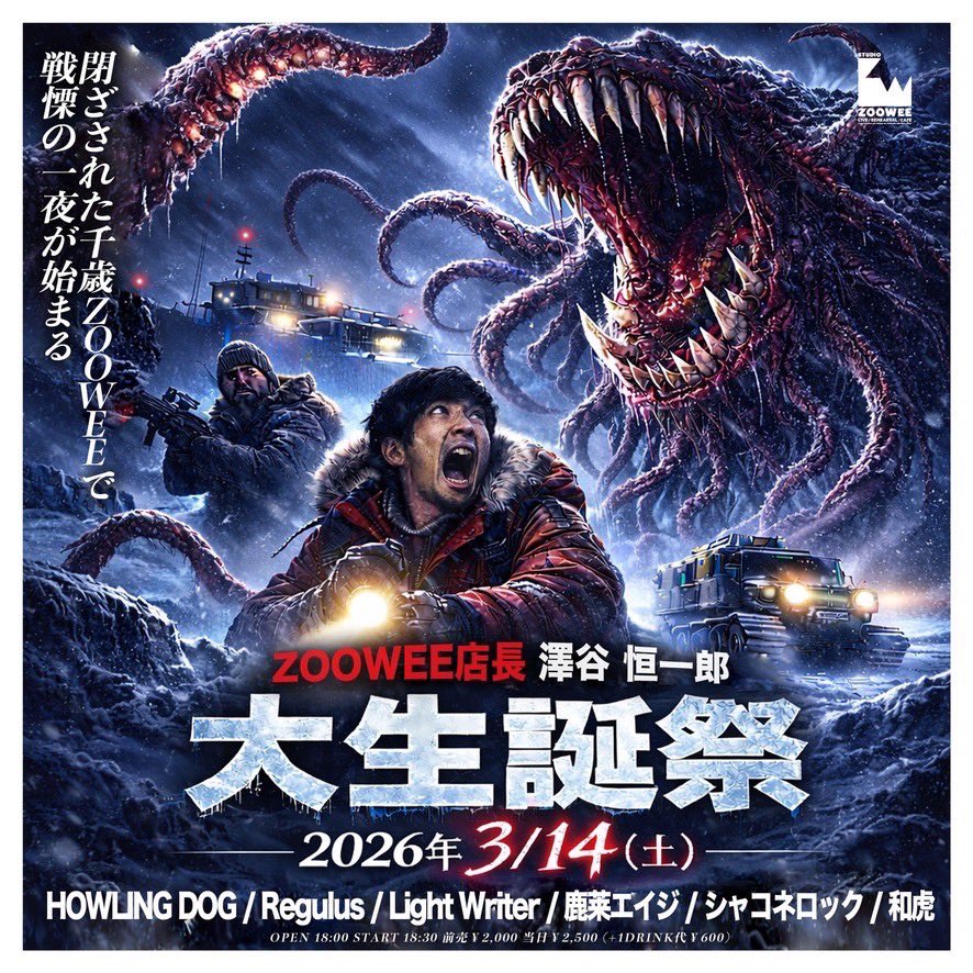 __light__writer's tweet photo. 🪐出演情報🪐

🗓 3/14(土)
at千歳STUDIO ZOOWEE
「STUDIO ZOOWEE店長 
澤谷 恒一郎 大生誕祭」

出演…
・HOWLING DOG
・Regulus
・Light Writer
・鹿莱エイジ
・シャコネロック
・和虎

OPEN 18:00 START 18:30
ADV¥2,000 DOOR¥2,500
(+1d ¥600)

チケット：
STUDIO ZOOWEEメール予約･各出演者 https://t.co/3fQ1Sg9S80