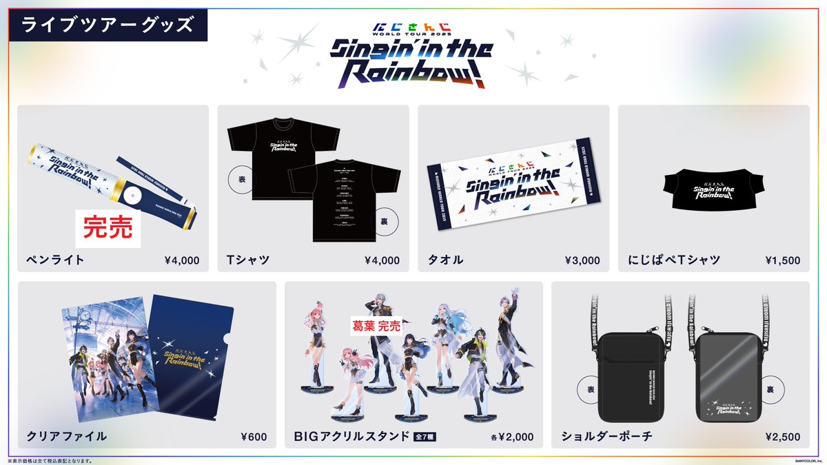 にじさんじ】 #にじさんじWORLDTOUR2025 Singin' in the Rainbow