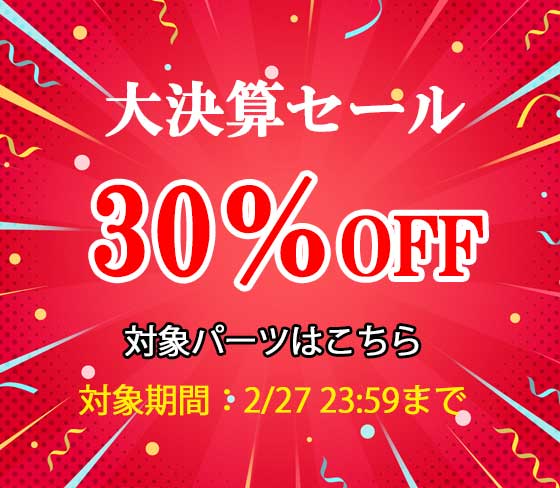 myk 在庫処分セール中　0519