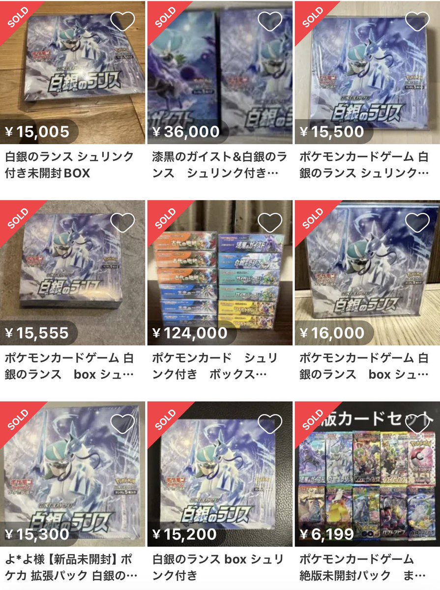 ガンギからポケカ定価抽選🎯 激レアBOXを購入するチャンス🤭 【抽選