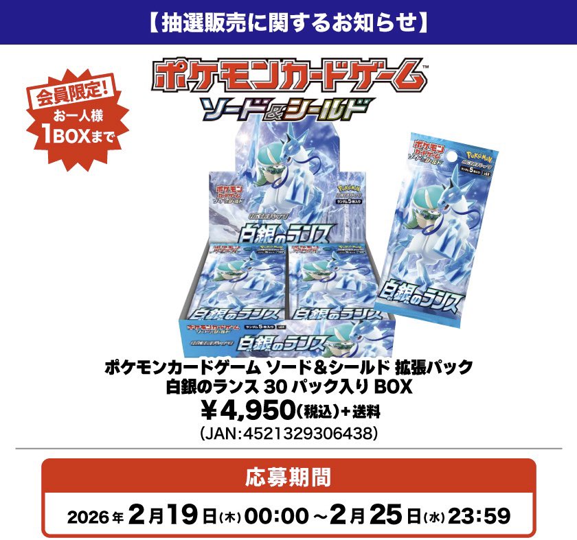 ガンギからポケカ定価抽選🎯 激レアBOXを購入するチャンス🤭 【抽選