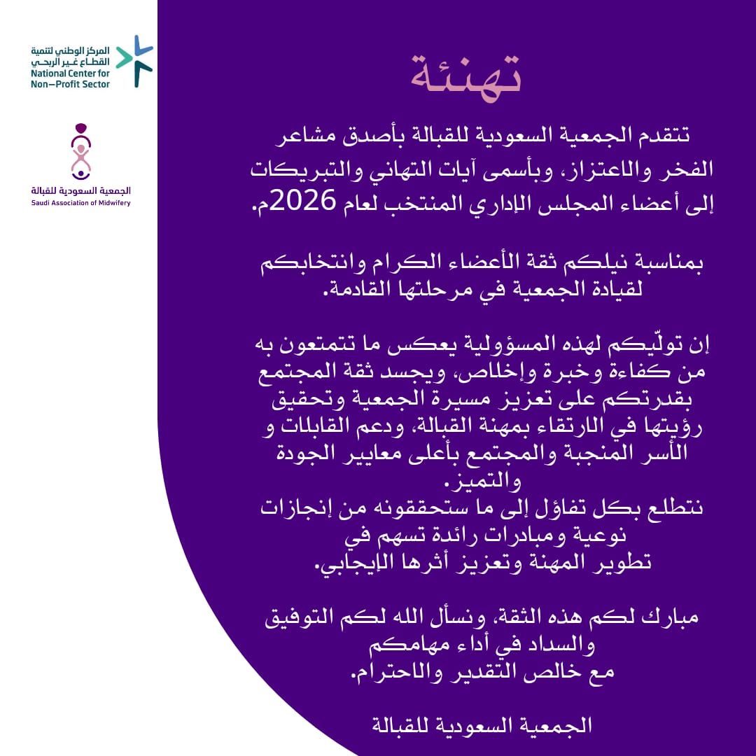 Saudi Association of Midwifery tweet media