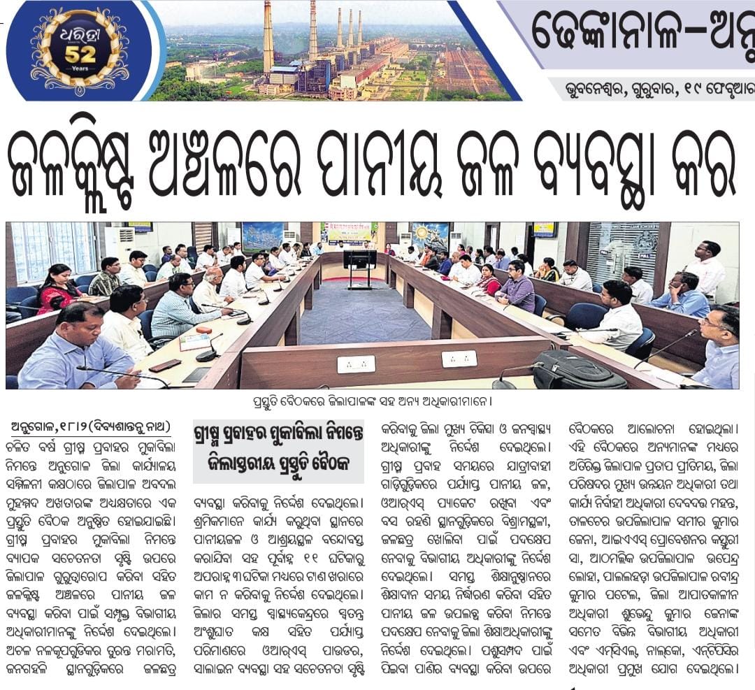 District Emergency Operation Centre, Angul tweet media
