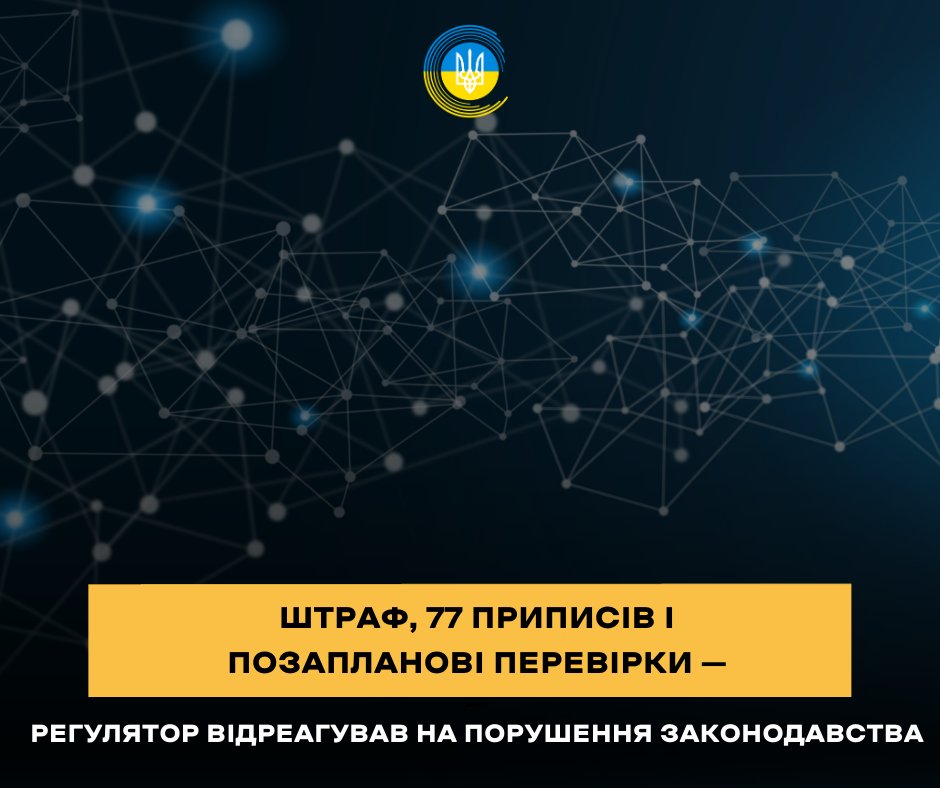 📣19 лютого на засіданні Національна рада застосувала заходи реагування до суб'єктів у сфері медіа. Загалом винесено 77 приписів, один штраф і призначено дві позапланові перевірки.

🔗Детальніше на сайті: webportal.nrada.gov.ua/shtraf-77-pryp…