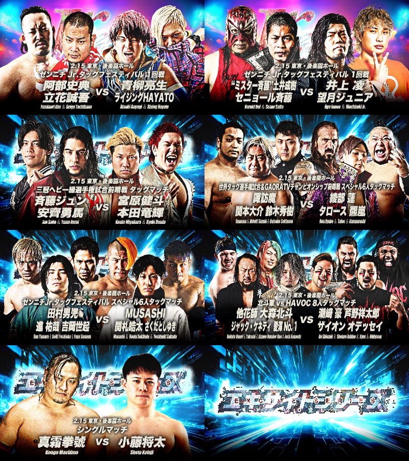 📺こんや初回放送🎥】 「FIGHTING TV サムライ」にて 「エキサイト