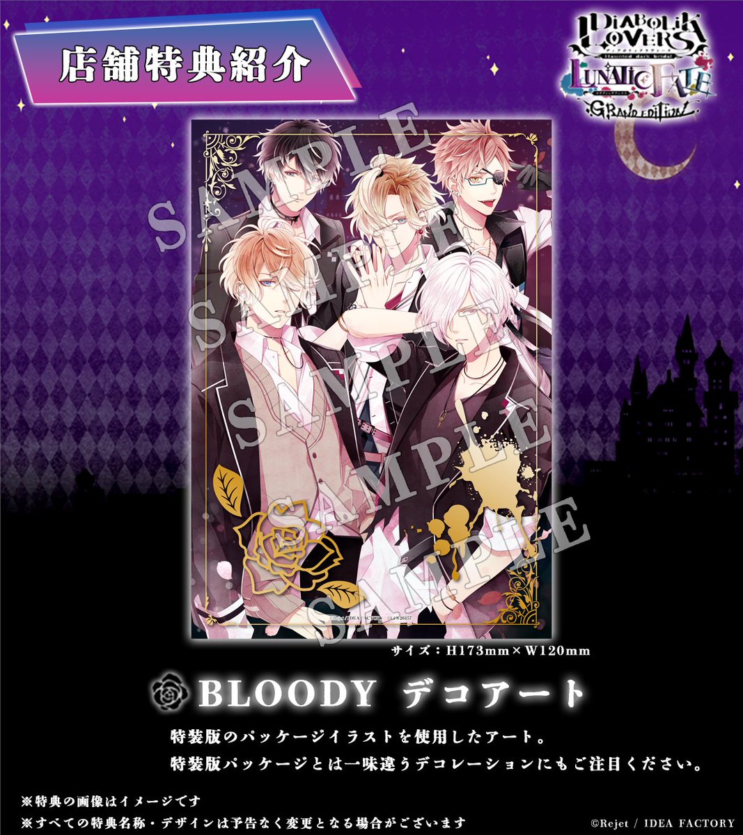 DIABOLIK LOVERS-List (@dialover_list) / Posts / X