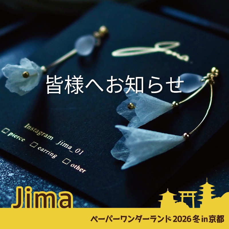 pwl_event's tweet photo. #ペーパーワンダーランド2026
【みなさまへお知らせ】
ペーパーワンダーランド2026冬in京都に出店予定でした「Jima」さんですが、体調不良のため出展をキャンセルさせていただきます。

楽しみにしていただいた方々には申し訳ございませんが、何卒ご理解の程を宜しく���願いいたします。 https://t.co/ls3CXMrMW2