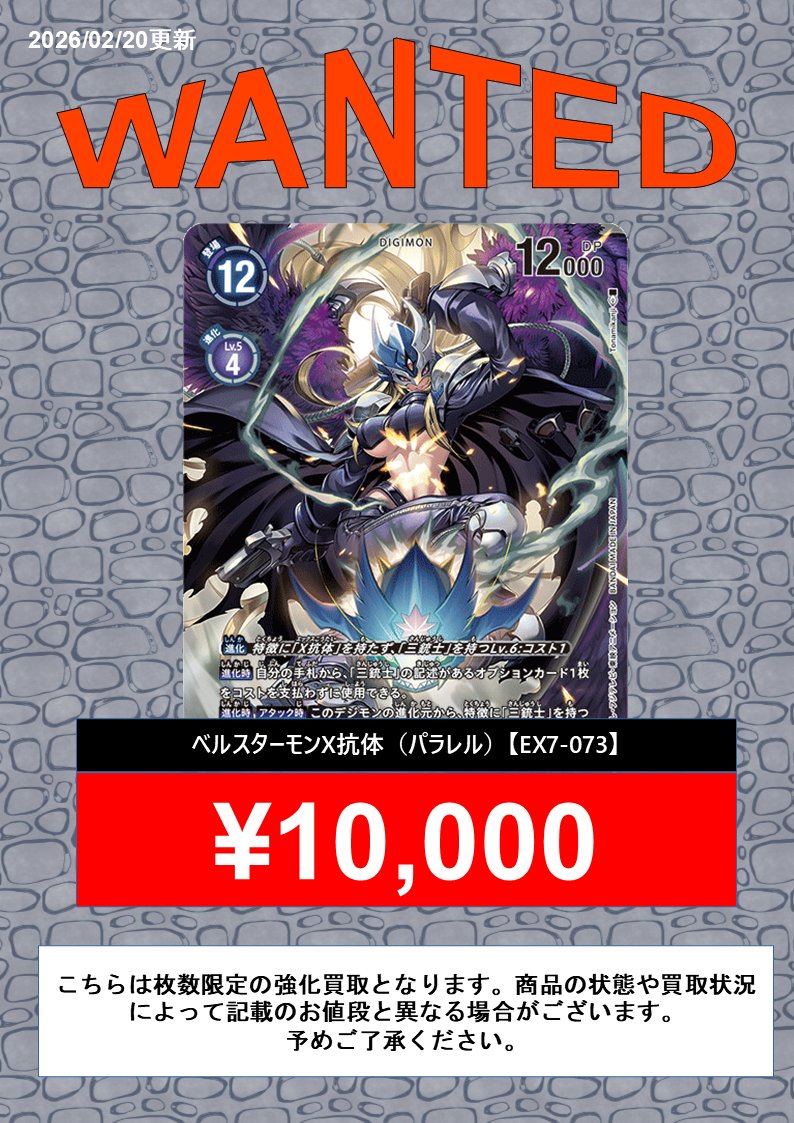 Bゲート 買取情報】 ＃デジカ 枚数限定強化買取！！！ 「ベルスター