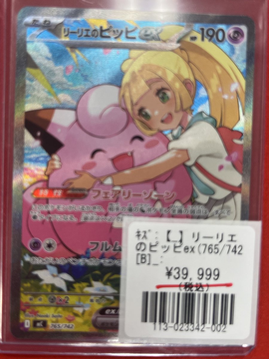 ポケモンカードゲーム 】 リーリエのピッピex 入荷しました！！ キズ