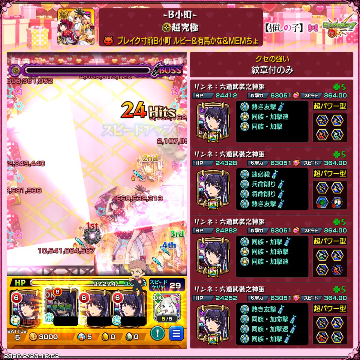 ozgame3's tweet image. 流石の面子でに恐ろしく簡単だった🤣

＃モンスト