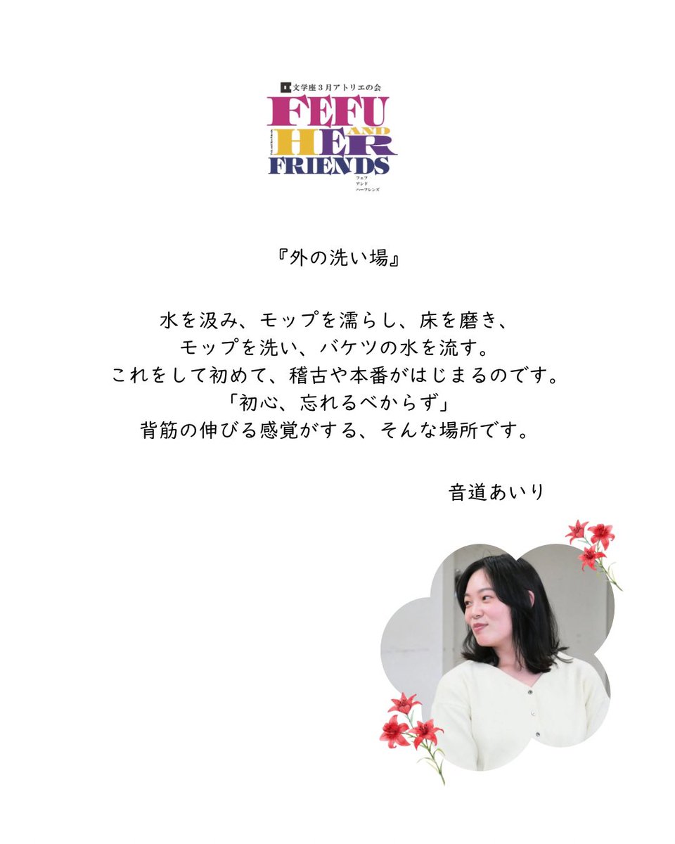 #文学座 3月アトリエの会
『Fefu and Her Friends』

文学座アトリエ
〜わたしの好きな場所〜

今回アトリエが丸ごと演劇空間になります
そこで私たちのホームであるアトリエの好きな場所をフィルムカメラに収めてみました🎞️
4人目はこちら📸

④音道あいり　「外の洗い場🧼」

#文学座フェフ