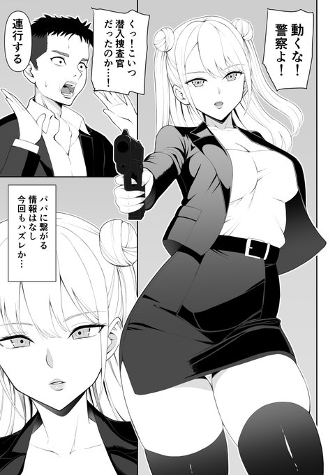 女捜査官ルミナちゃん💕
次回作「女捜査官辱」の制作中原稿です✨ 