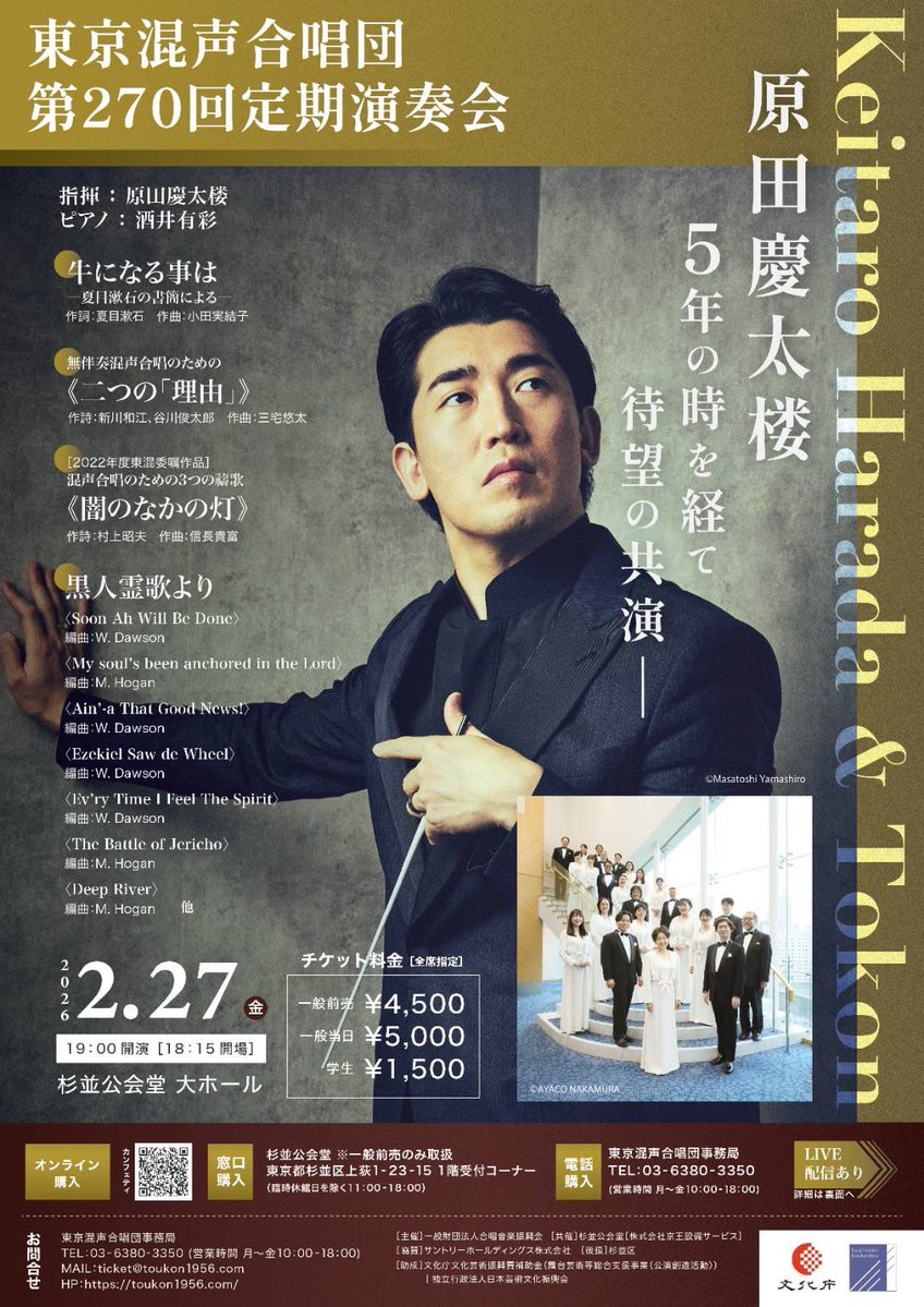 今日は東混定期演奏会の初日リハーサルでした！
今回の定期では原田慶太楼さんを指揮者にお迎えして、信長貴富さん作品や黒人霊歌等をお送りします！
初日から充実した時間でした！
2月27日（金）、皆様是非よろしくお願いします😊✨
＃東混