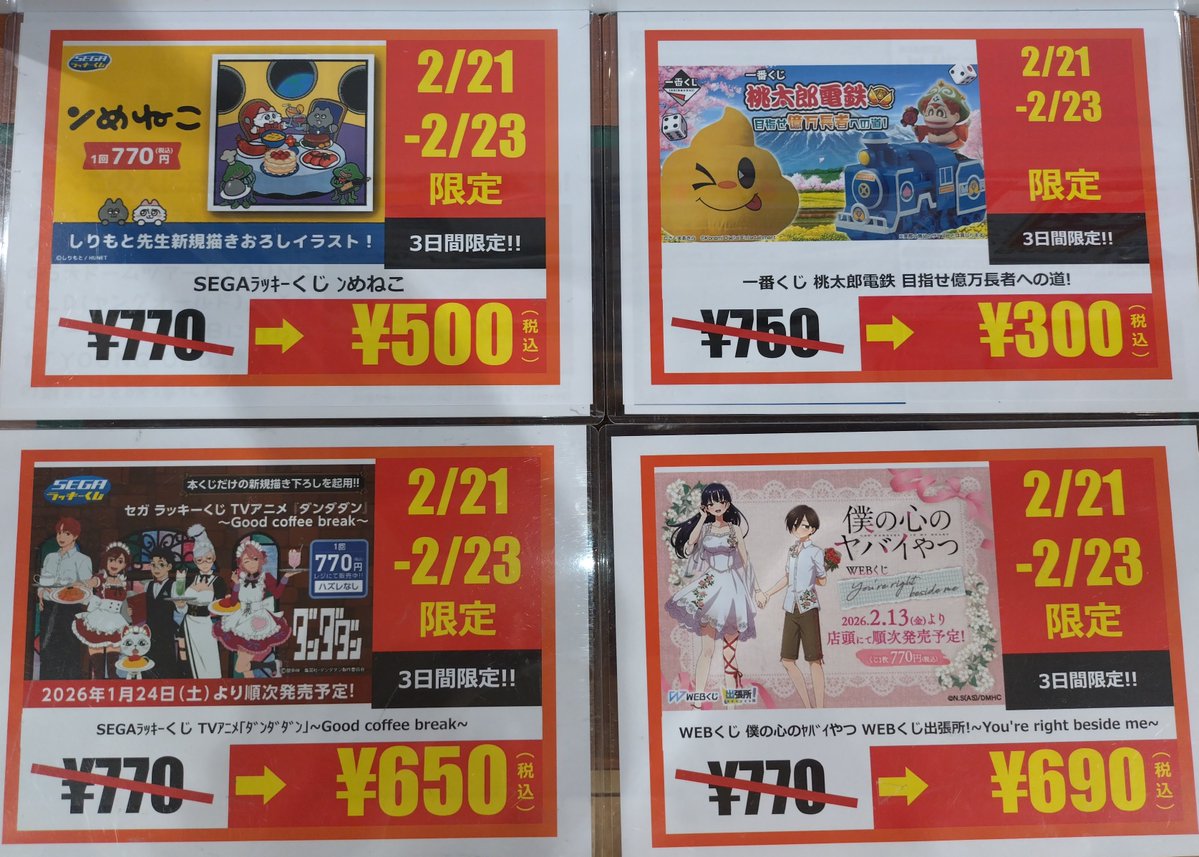 ☆3連休限定☆】 対象のくじが2/21(土)～2/23(月・祝)の3連休限定で