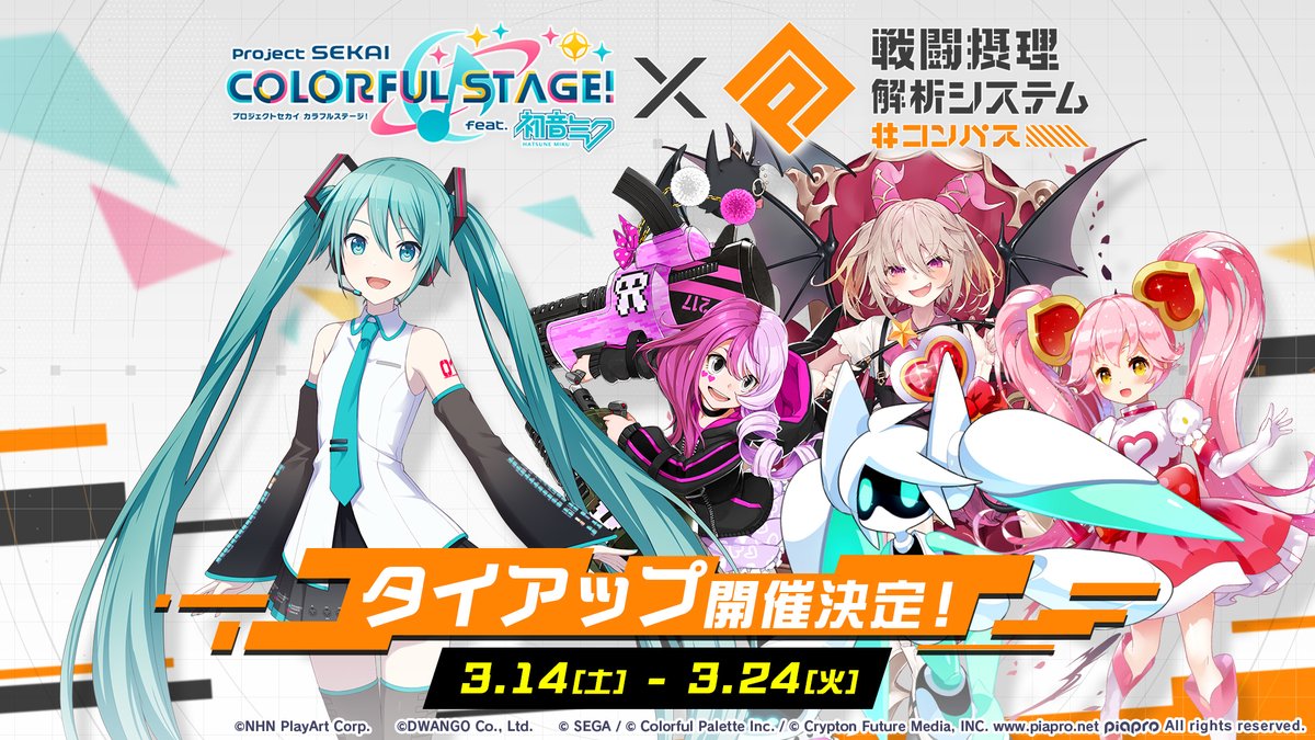 プロジェクトセカイ
×#コンパス 戦闘摂理解析システム
タイアップ開催決定🎉

3月14日（土）より開催✨

📺番組生配信中：youtube.com/live/fsLn_OSBr…
#プロセカ放送局